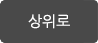 상위로